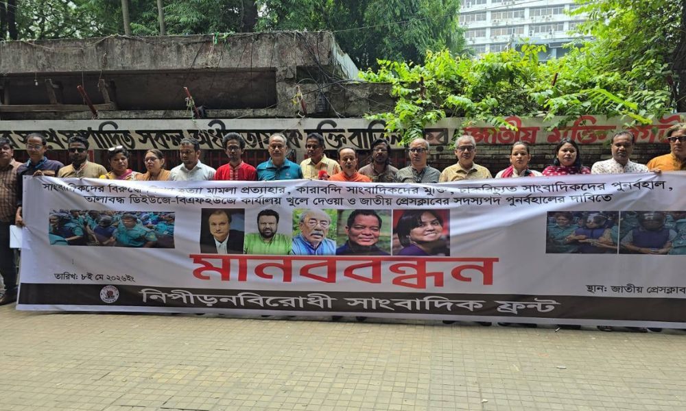 সাংবাদিক নির্যাতনে ইউনূস সরকার নজির গড়েছে: নিপীড়নবিরোধী সাংবাদিক ফ্রন্ট