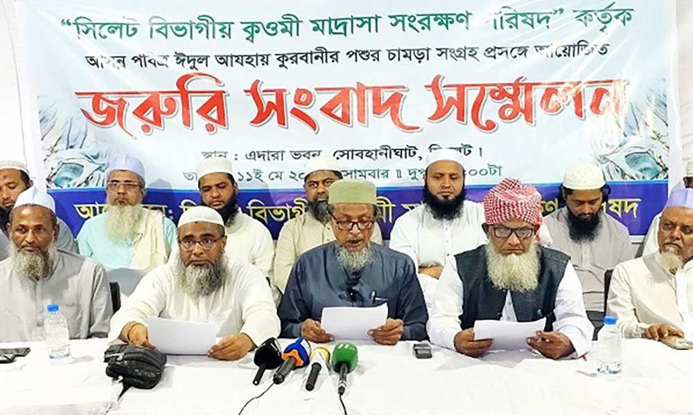 সিলেটে কোরবানির পশুর চামড়া সংগ্রহ করবে না কওমি মাদরাসা