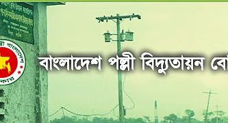 পল্লী বিদ্যুতায়ন বোর্ডে ১০৩৫ পদে বিশাল নিয়োগ, শুধু এসএসসি পাসে চাকরির সুযোগ