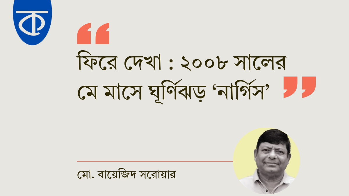 মিয়ানমারের প্রাকৃতিক দুর্যোগে বাংলাদেশের বন্ধুত্বের হাত
