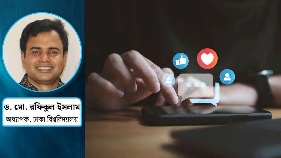 সোশ্যাল মিডিয়া কি সংঘাতের নতুন হাতিয়ার? তাত্ত্বিক ও বাস্তব বিশ্লেষণ