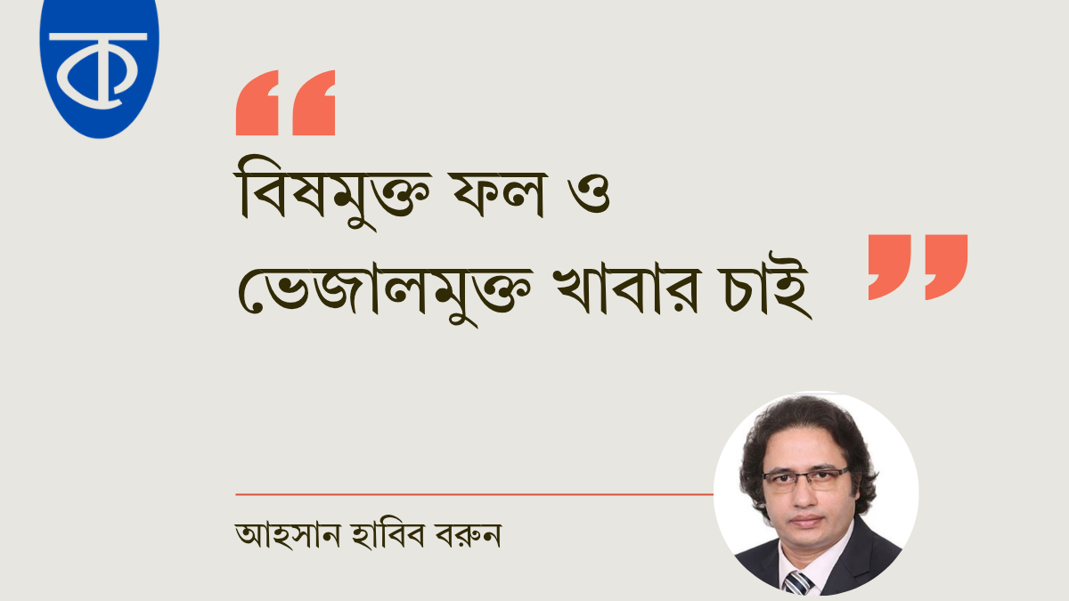 সন্তানের মুখে হাসি, নাকি বিষ? ফলের বাজারে অসাধু সিন্ডিকেটের থাবা